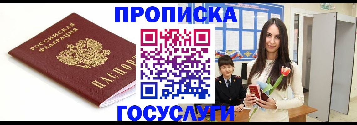 прописка для работы в Петрозаводске